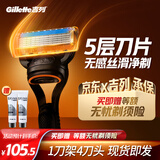 吉列剃须刀手动 锋隐基础 刮胡刀手动京东自营旗舰店 男士实用礼物 5层刀片 1刀架4刀头 非吉利