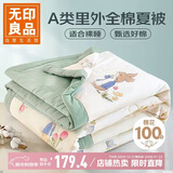 无印良品A类里外全棉夏被100%纯棉花被子 夏凉被芯 220*240cm