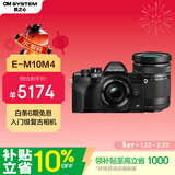 奥林巴斯（OLYMPUS）E-M10 MarkIV EM10四代 微单相机 数码相机 微单套机（14-42mm & 40-150mm）黑色