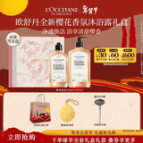 欧舒丹樱花沐浴露(500ML+250ML)年货礼盒清洁持久留香情人节礼物送女生