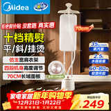 美的（Midea）【超大熨衣板】挂烫机立式/家用高端挂式熨烫机/便携大蒸汽小型手持电熨斗机/服装店商用YGD25A1