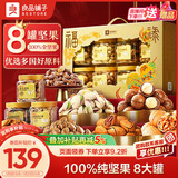良品铺子坚果礼盒1320g零食大礼包腰果开心果商务送礼团购年货节礼品春节