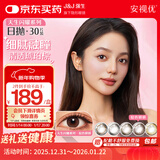 强生美瞳日抛彩色近视隐形眼镜安视优30片define进口cos妍妍棕色125度