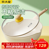 炊大皇 炒锅 麦饭石色不粘锅多功能少油烟炒菜锅平底32cm 电磁炉通用