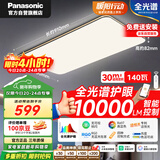 松下（Panasonic）吸顶灯智能全光谱客厅灯140瓦明擎 已接入米家APP【包安装】