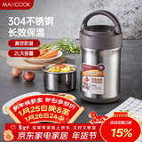 美厨（MAXCOOK）304不锈钢保温饭盒 焖烧提锅2L真空防溢保温桶 配餐具本色MCTG986