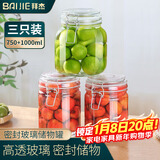 拜杰玻璃密封罐储物瓶 3个装厨房泡菜罐蜂蜜罐头瓶储物罐套装玻璃瓶
