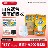 可靠（COCO）吸收宝轻薄型拉拉裤L80片 (臀围95-120cm)活力成人内裤型纸尿裤