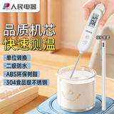 人民家用室内食品温湿度计室内高精度婴儿测水温奶温温度计RE-W5007