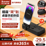 苏士赫尔摩【手机支架插座】多功能USB+Type-C插线板/插排/插板/接线板/拖线板 总控开关4位1.5米 书桌适用