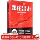 跟庄出击：庄家建仓手法与实录