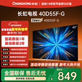 长虹40D55F-G 40英寸星闪电视 疾速投屏一键直达按钮开机看电视老人液晶电视机 二级能效