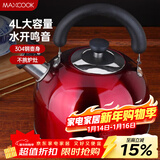 美厨（MAXCOOK）烧水壶304不锈钢水壶 4L加厚鸣音 酒红色欧式系列MCH8696