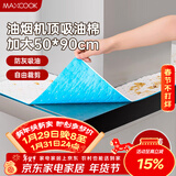 美厨（MAXCOOK）厨房吸油棉油烟机吸油棉 过滤网吸油纸50cm*90cm 8条装MCPJ3611