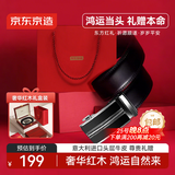 京东京造【高端礼盒】本命红马年皮带男进口牛皮腰带男真皮生日礼物送男友