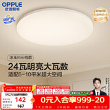 欧普照明（OPPLE）吸顶灯卧室灯具可调光LED照明灯饰简约大气高显色护眼冰玉 呵护光