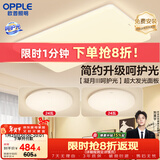 欧普照明（OPPLE）护眼吸顶灯客厅大灯可调色高显指LED照明简约灯具灯饰套餐1包安装