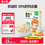 窝小芽婴幼儿虾球 婴儿零食泡芙溶豆营养虾肉宝宝抓握饼干36g/盒