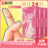 手指套情趣超薄自慰抠抠检查指套 LES精致版8只装*3盒