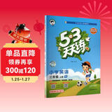 2025秋季53天天练小学英语三年级上册RP人教PEP版（三年级起点）五三天天练5 3天天练5.3天天练5·3天天练学霸培优学霸提优