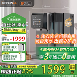 欧派家用净水器 矿泉机 RO反渗透过滤 厨下净饮机 冷热一体加热台式净水器 低钠富锶矿化 【明星款】家用昆仑矿泉净饮机
