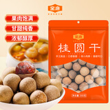 金唐莆田桂圆干500g 龙眼干带壳桂圆肉 莲子百合银耳羹煲汤甜羹食材
