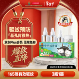 超威电蚊香液基孔肯雅热非无香驱蚊液灭蚊防蚊165晚补充液3瓶1加热器
