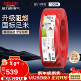 德力西（DELIXI）电线电缆ZC-BV4平方阻燃单芯单股家用铜芯电线 100米红色火线 