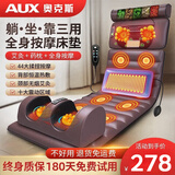奥克斯（AUX）按摩垫颈椎按摩器按摩床垫全身腰部背部颈部按摩仪按摩靠垫家用送父母老人爸妈长辈新年生日礼物 【全配皮款】全身按摩+智能按键+腿足