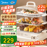 美的（Midea） 电蒸锅 大容量智能预约电蒸锅多功能电蒸箱多层蒸汽锅多用途蒸锅全透明视窗蒸笼蒸箱 22L 【加大容量 外置水箱】ZGC322301