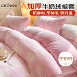 皇冠牛奶绒被套单件150x200cm床上用品冬季加绒加厚1.5米x2米床单被罩