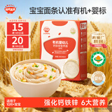 秋田满满有机婴幼儿面条原味200g 宝宝面条儿童营养早餐辅食面 100%真验厂