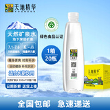 天地精华 天然弱碱性水矿泉水小瓶装饮用水批发整箱装户外运动 550ml*20瓶/1箱装