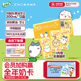 伊利优酸乳【chiikawa吉伊卡哇限定】黄油味 牛奶饮品 200ml*12盒