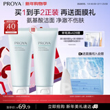 珀莱雅氨基酸型洗面奶 氨基酸深层清洁洗面奶女男洁面乳100g