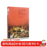 新知文库48：死亡晚餐派对