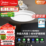 美的（Midea）风扇灯一体吊扇灯餐厅灯吊灯客厅卧室led遥控隐形扇叶42寸灯具