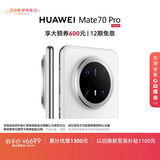 HUAWEI Mate 70 Pro 12GB+1TB雪域白鸿蒙AI 红枫原色影像 超可靠玄武架构华为鸿蒙智能手机