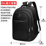 双星大容量双肩包初高中生书包男双肩包男通勤包休闲商务电脑旅行背包 黑色黑标【65升加大版】