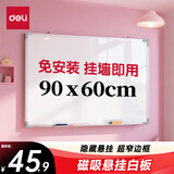 得力90*60cm白板写字板 蜂窝板芯商用磁吸板黑板办公用记事板墙贴小黑板儿童家用教学水笔可擦写画板