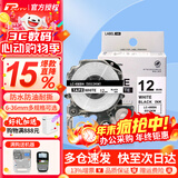 普贴（PUTY）适用爱普生标签机色带标签带适用锦宫标签机色带不干胶防水防油耐撕耐磨标签机标签纸 白底黑字 12mm