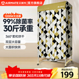 艾美特（AIRMATE）干衣机烘干机家用布罩类双层大容量柜式干衣智能定时机婴儿衣物内衣烘干30斤承重防水阻燃主机 强支撑 1200W大功率 3H定时 470L