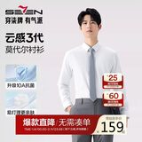 柒牌【10A抗菌莫代尔】男装商务长袖衬衫春秋男士结婚白衬衣正装上衣