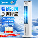 美的（Midea）空调扇冷风扇家用冷风机客厅卧室立式水冷塔扇加湿降尘冷气机加水加冰降温凉风机 【强劲冰爽 爆款推荐】AAF10MA