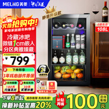 美菱（MeiLing）50/79/108升冰吧小酒柜家用冷藏保鲜柜茶叶柜玻璃展示柜宾馆酒店办公室迷你小冰箱保鲜柜 SC-108L【全冷藏锁鲜·LED蓝光】静音升级