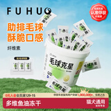 俘获G12猫咪毛球克星猫零食云草片杉化去助排毛球维生素鱼油冻干棒 【多维鱼油】尝鲜*8包散装(16颗)