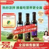 爷爷的农场核桃油牛油果油亚麻籽油250ml*3瓶 热炒凉拌 赠婴儿宝宝辅食食谱