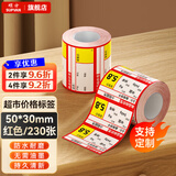 硕方T50/80/56pro热敏商超标签纸 零售价签纸便利店货架卡纸不干胶超市价格标签贴纸条码打印纸 卡纸D款50*30红色230张