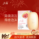 上海香皂牛奶无花果除菌皂105g洁面皂洗脸洗澡沐浴洗手肥皂