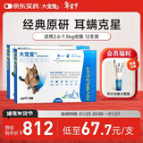大宠爱 猫驱虫药体内外同驱耳螨虱子跳蚤虫 2.6-7.5kg成猫 12支装